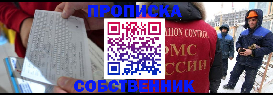 временная регистрация адрес в Ишиме