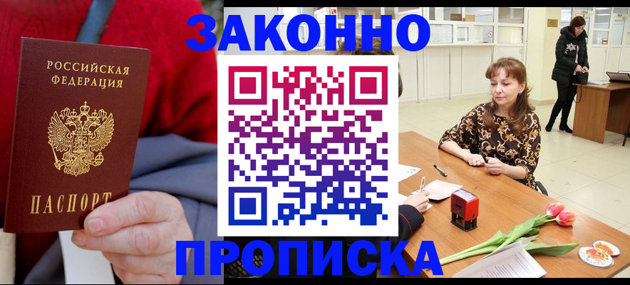 временная регистрация для всех в Ишиме