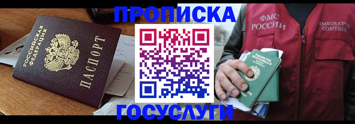 временная регистрация купить в Ишиме