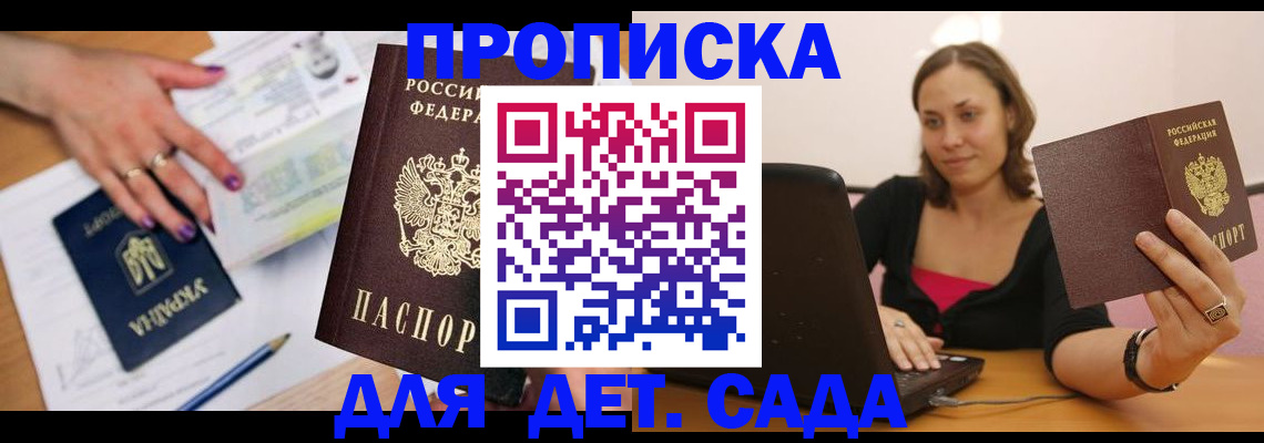 прописка ребенка в Ишиме