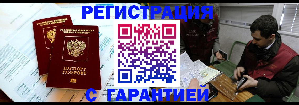 прописка для военкомата в Ишиме